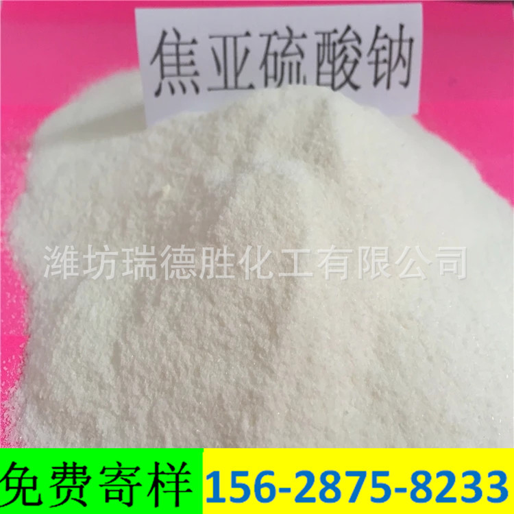 甘肃食品级焦亚硫酸钠