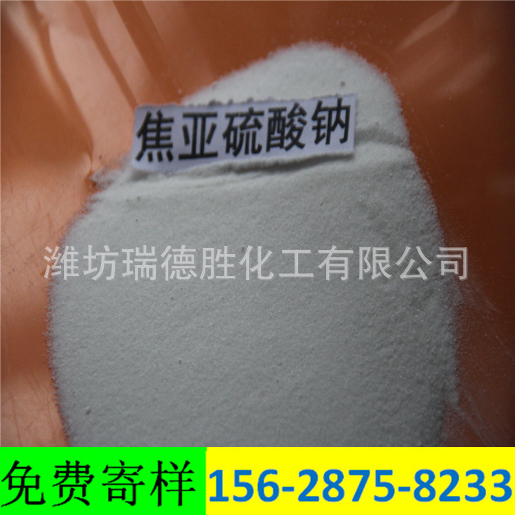 甘肃工业级焦亚硫酸钠