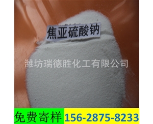 甘肃工业级焦亚硫酸钠
